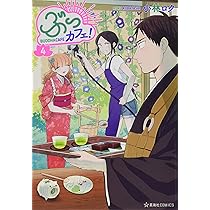 ぶっカフェ!(6) (星海社COMICS) | 小林 ロク |本 | 通販 | Amazon